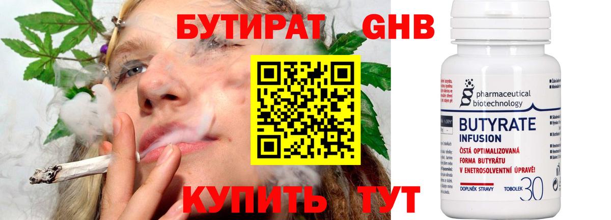 Сыктывкар  БУТИРАТ  Вход с VPN  Бутират буратино 
