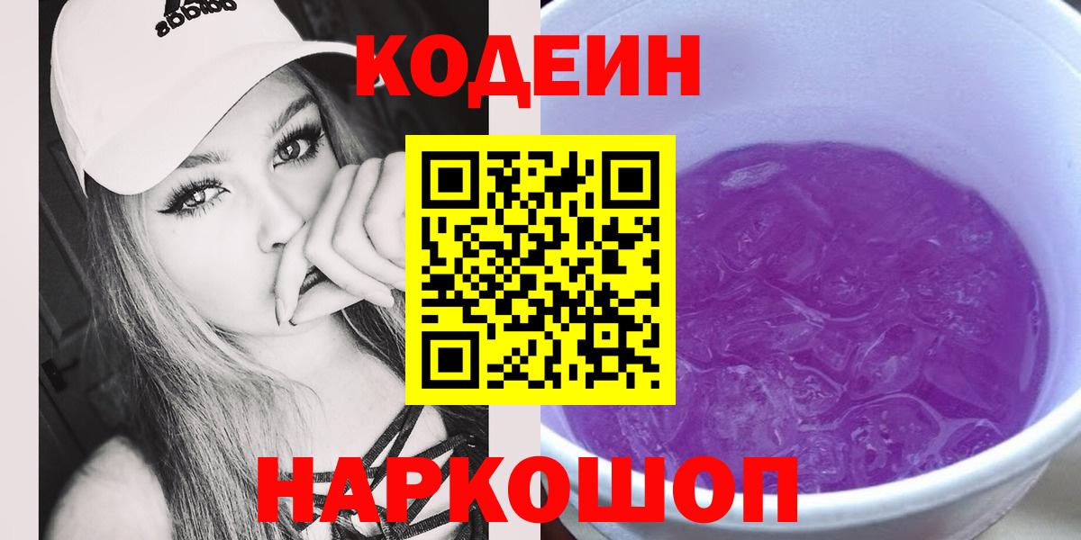 Codein Purple Drank  Вход с VPN  Сыктывкар  Codein напиток Lean (лин) 