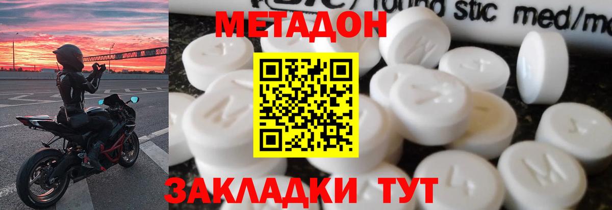 МЕТАДОН methadone Сыктывкар
